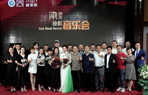 凤声 梁晓凤独唱音乐会 在西安石油大学圆满举行