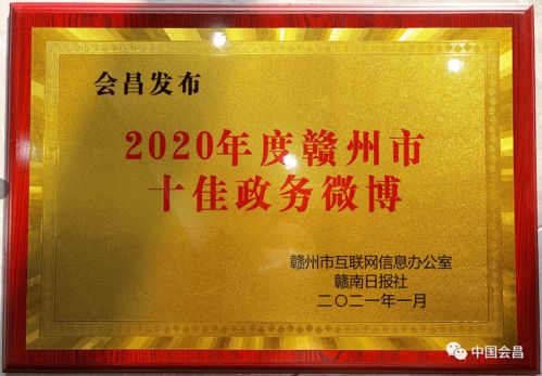 会昌三个政务新媒体获得市 十佳